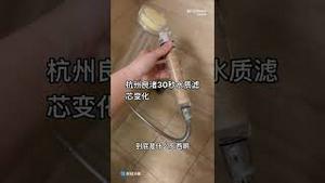 杭州余杭网友做水质实验，全新滤芯就变成了褐色。网上热传
