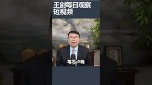 中共重判苹果日报创办人黎智英20年徒刑/王剑每日观察 #shortsfeed #shortsvideo #shortsviral