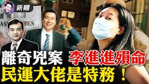 刀刀致命，专业冷静，她真的是个女访民？民运领袖李进进遇刺案迷雾重重，访民突然变粉红太过蹊跷！纽约民运大佬王书君是中共特务！2022.0317