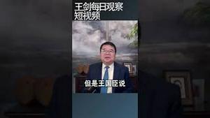 中国股市打假是假的/王剑每日观察 #shortsfeed #shortsvideo #shortsviral
