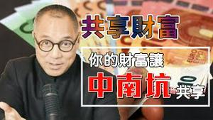 在中国股市有赚过钱吗？你玩不赢的红色资本   [中文字幕]｜KO3316