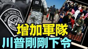 司法部下令调查地方政府的阻止者 执法者可进入教堂 学校抓捕非法移民（01 22 25）#川普 #特朗普