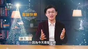 🔥 短版抢先看｜当代最神准预言家现身，推背图千年前已预告？日本大海啸她早预言被化解？英国帕克梦中见，她是中国的未来？（2025.12.25）｜世界的十字路口