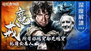 托尔金的奇幻人生，魔幻史诗文学的开山鼻祖！工业革命污染环境，「索姆河战役」悲壮惨烈，引发托尔金思考生命！《魔戒》是如何诞生的？托尔金著作应该怎么读？【电影画外因 姜光宇】2022.11