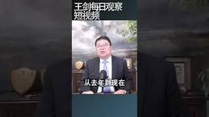 习近平召开中央财经委会议的意图/王剑每日观察 #shortsfeed #shortsvideo #shortsviral