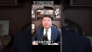中国房地产市场历史性下行根本原因/王剑每日观察 #shortsvideo