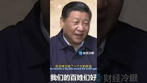 新年刚到，习近平又闹了世界性笑话！好羞耻！Xi Jinping has made himself a laughingstock on the world stage again! Shame！