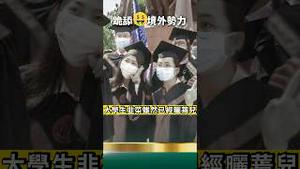 党跪舔撒币境外势力！大学生韭菜坐等被收割！