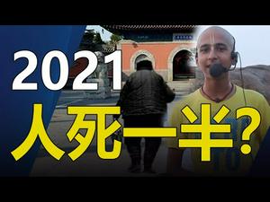 ?《地母经》预言2021大劫难人死一半❓当阿南德遇上疯婆婆 2021结局会怎样❓