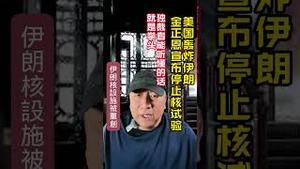 金正恩宣布停止核试验。