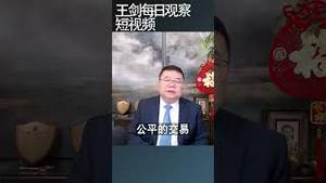 美财长贝森特：中国经济史上最失衡/王剑每日观察 #shortsviral #shortsfeed #shortsvideo