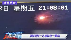 潍坊夜空两度现“不明发光体”被拦截！北部战区干的？｜新闻拍案惊奇