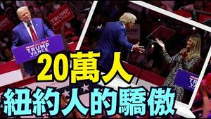 「大选倒计时9 天」马斯克演讲后 ⋯ 梅拉尼娅向数万人介绍了：回家的川普（10 27 24）#川普 #特朗普 #美国大选 #贺锦丽