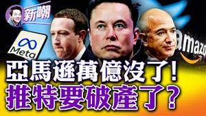 硅谷巨头市值蒸发了四万亿，马斯克卖特斯拉倒贴推特！今年双11依旧通宵卖货，但气氛冷清销售额谦虚！一人之力撑起全国票房，厉害！「请先扫码」说晚了，奶茶店被封！2022.1111