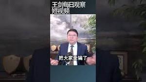 解放军渡海作战美军意味着什么？/王剑每日观察 #shortsfeed #shortsvideo #shortsviral
