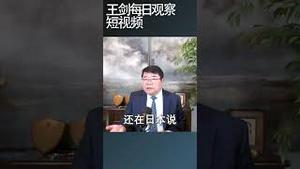 美国关税战的贸易谈判最怕什么？/王剑每日观察 #shortsfeed #shortsvideo #shortsviral