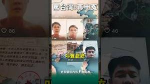 党国粉红的一天！骂台湾+被党噶！