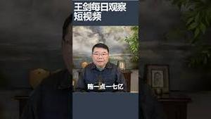 原浙江书记易炼红落马意味着什么？/王剑每日观察 #shortsviral #shortsfeed #shortsvideo