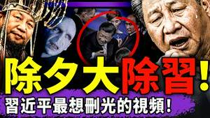 抖音播放“进京抓近平”金曲，网信办惊呆！习近平最想删掉的视频找到了！最有文化的“习绰号接龙”面世，伏地魔：我服！（老北京茶馆/第1558集/2026/02/15）
