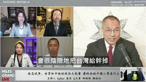 台海若开打该如何帮助台湾? 郭文贵:不用我们操心  [中文字幕]｜KO3316