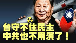 美众议院护台法案通过，有效制裁中官员海外资金！美众议院护台法案通过！台守护民主决心，定调中对港台命运！【每日直播精华｜天亮时分】07222025