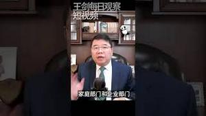 中国房地产危机如何直接冲击宏观经济？/王剑每日观察 #shorts
