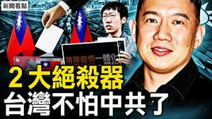 中国人脸识别创始人暴亡，曾被美制裁，他竟也是新冠后心梗离世？感染高峰将至！杜汶泽真情发声，港青吁勿信中共；核弹头运抵台湾，台推出变轨导弹【新闻看点 李沐阳12.16】