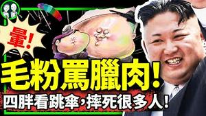 毛粉骂腊肉，自取其辱！金正恩父女逼死伞兵！公务员减薪25%？李嘉诚逃离香港大甩卖！汽车0元购后安排走线？（老北京茶馆/第1140集/2024/04/13）