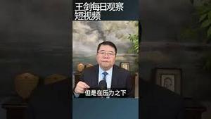 川普政府推迟征收部分关税/王剑每日观察 #shortsfeed #shortsvideo #shortsviral