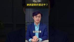 纳西瑟斯的习近平？｜世界的十字路口 唐浩