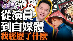 雍正王朝里最精彩的一场戏！关于王志安，一个中共的新闻特务！关于法轮功，你需要思考的三个问题！『新闻最嘲点 姜光宇』2023.1226