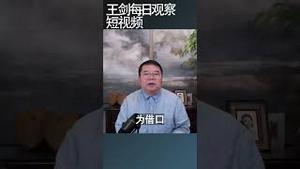 波特王说大陆砸钱给台湾网拍视频/王剑每日观察 #shortsfeed #shortsvideo #shortsviral