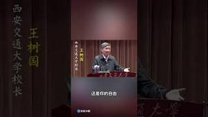 中国知名校长讽刺中共把党派利益凌驾于国家利益之上，被免职！