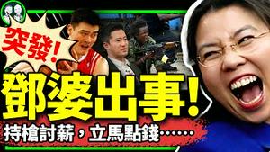 邓亚萍遇大麻烦！吴京新电影首日票房143元！非洲大哥持枪讨薪，成就一代传奇！东北高校男女合厕遥遥领先！（老北京茶馆/第1136集/2024/04/06）