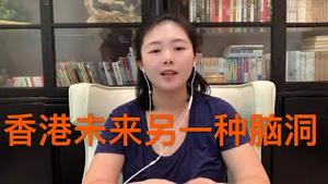 【猫神脑洞】美国取消香港特殊地位，香港未来的另一种可能