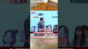 赖清德：西藏模式、香港模式、台湾模式，你要选哪个？