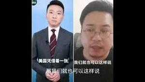 中国央视为了反美把中国人的常识和逻辑都忽悠没了【公子分享】