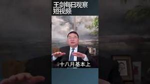 中国楼市靠政府收储不靠谱/王剑每日观察 #shortsviral #shortsfeed #shortsvideo