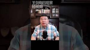 地产尿壶再次启用的可能性/王剑每日观察 #shorts