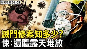 几个讯号令习近平震惊；外交部交锋2官媒，发生了甚么？700万老人将危矣？医生咳得更厉害，挂急诊需提前2天【新闻看点 李沐阳1.5】
