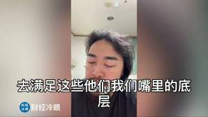 最新！大V博主去找外国人过得惨的黑料，结果大翻车！视频被全网封杀！