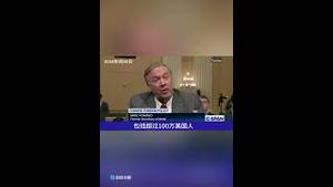 美国前国务卿蓬佩奥谴责习近平释放病毒，杀死了超过100万美国人……应该追究责任！