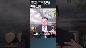 中国政府无法控制地方债的制度因素/王剑每日观察 #shortsfeed #shortsvideo #shortsviral