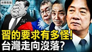 习座驾防弹防毒，指定座位和镜头；亲共者气急败坏，深度曝光小粉红；蓝白合出自谁手？冰岛🌍震4万余次【新闻看点 李沐阳11.15】