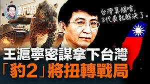 张艺谋新片满江红：穿古装加长版装B主旋律小品！王沪宁授命拿出新理论统战台湾！豹2坦克实力碾压俄国，乌克兰准备一决雌雄！卫健委将开展米糠营养研究：准备吃糠咽菜吧！2023.0127