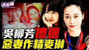 深扒麦琳火爆的背后，展现人性丑陋收获泼天流量！擦边网红：平衡木公主最无奈的反抗！麦琳真是恶妻&作精嘛？体制vs平民，管晨辰的完胜！婚姻中扭曲关系的深刻演绎！『新闻最嘲点 姜光宇』2024.1130