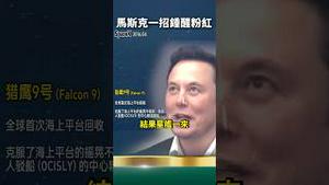 党洗脑崩盘！脑残粉红被马斯克一招锤醒！