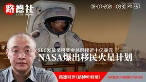 8/7/2021 路德时评