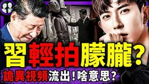 超诡异！习近平轻拍朦胧肩膀？于朦胧上了初二考卷，正国级洗地开始？中共严打“恶意返乡”，李强和高市早苗G20躲猫猫！（老北京茶馆/第1493集/2025/11/25）