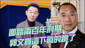 面临最高195年的刑期，郭文贵被美国司法部正式起诉！涉嫌洗钱，欺诈等11项罪名！同案犯余建明何许人也，比郭还多20年刑期！2023.0315